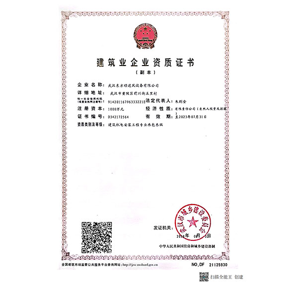 建筑業企業資質證書